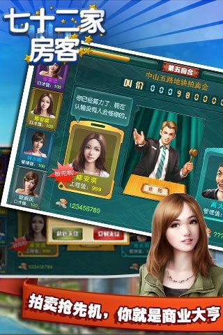 七十二家房客游戏截图3