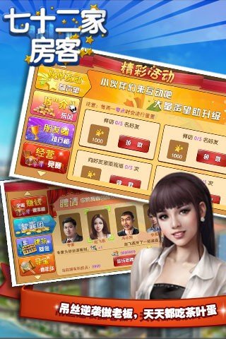七十二家房客游戏截图1