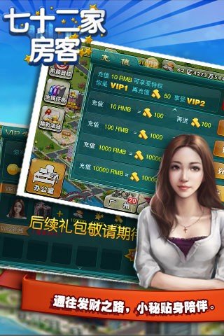 七十二家房客游戏截图2