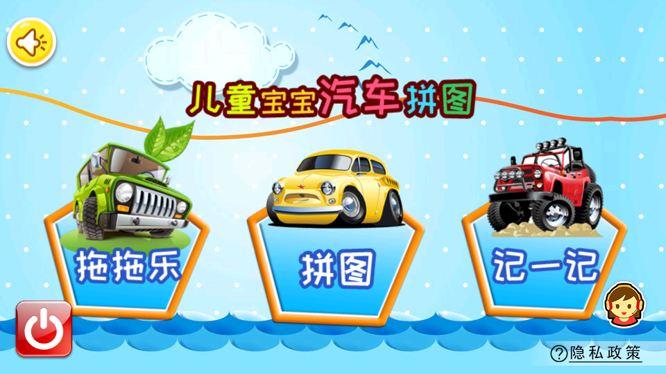 儿童宝宝汽车拼图游戏截图1