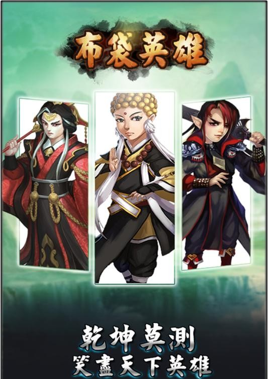 布袋英雄360版游戏截图3