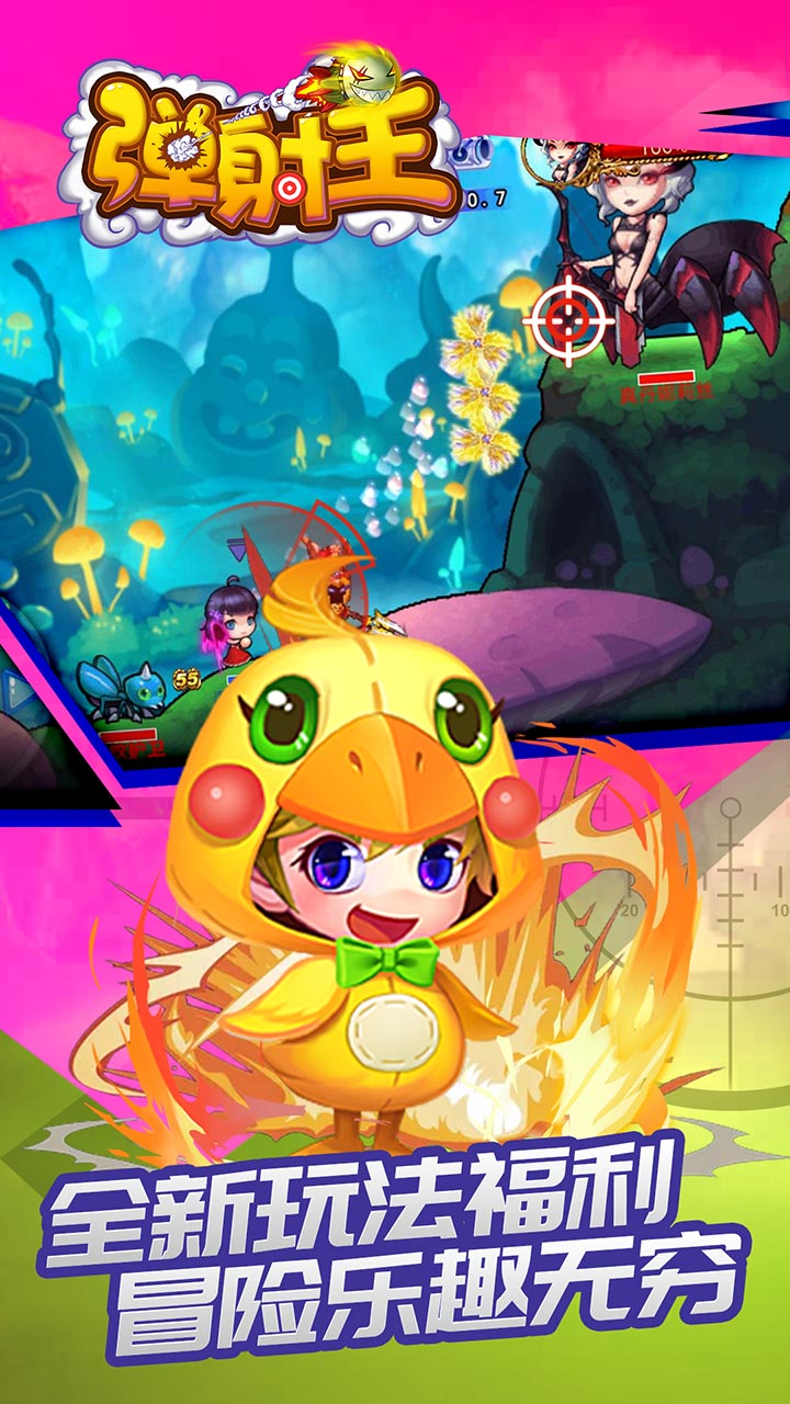 弹射王游戏截图5