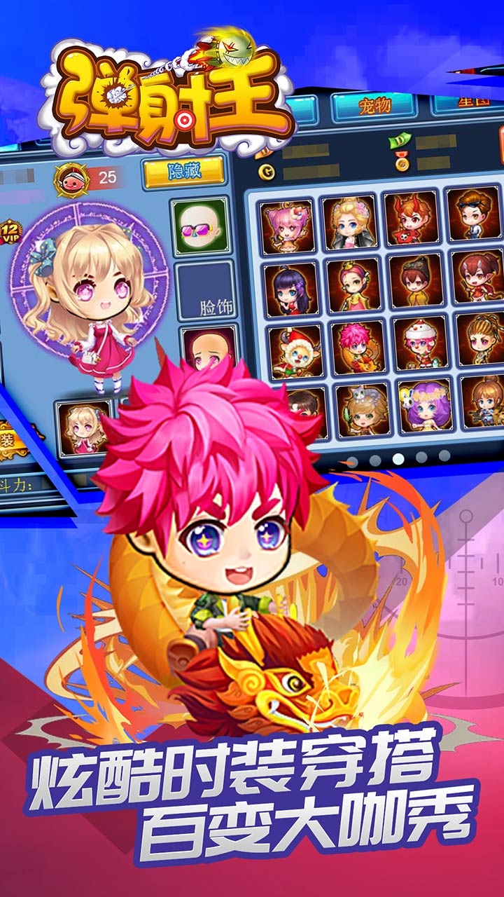 弹射王游戏截图3