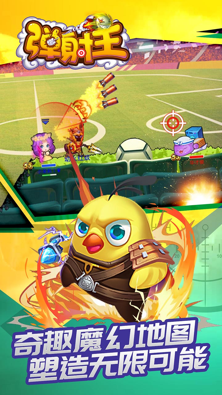 弹射王游戏截图1