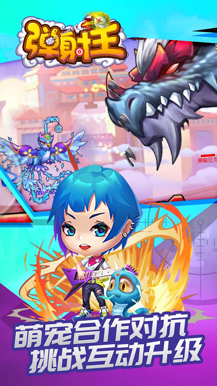 弹射王游戏截图4