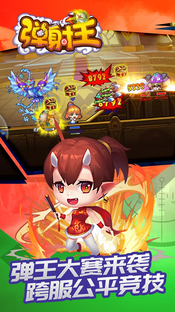 弹射王游戏截图2