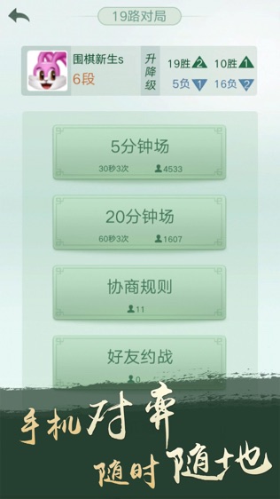 腾讯围棋游戏截图2