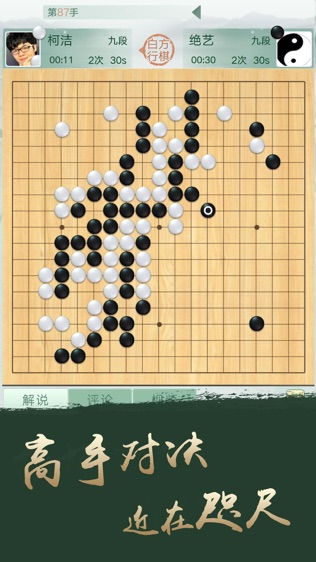 腾讯围棋游戏截图3