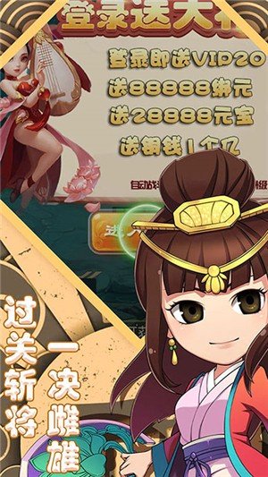 萌斗魏蜀吴送充版游戏截图2