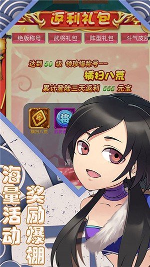 萌斗魏蜀吴送充版游戏截图4