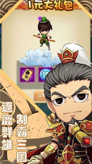 萌斗魏蜀吴送充版游戏截图3