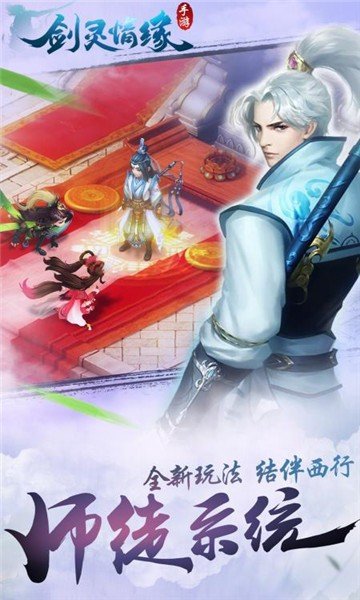 剑灵情缘游戏截图3