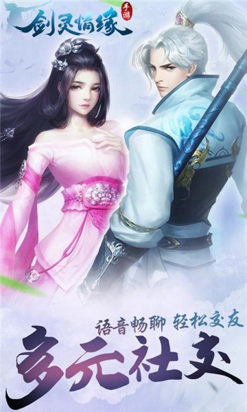 剑灵情缘游戏截图1