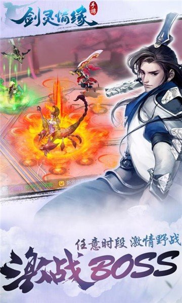 剑灵情缘游戏截图2