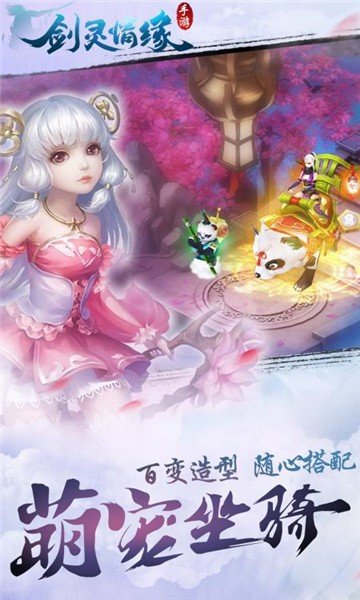 剑灵情缘游戏截图4