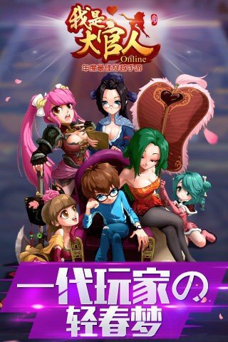 我是大官人游戏截图1