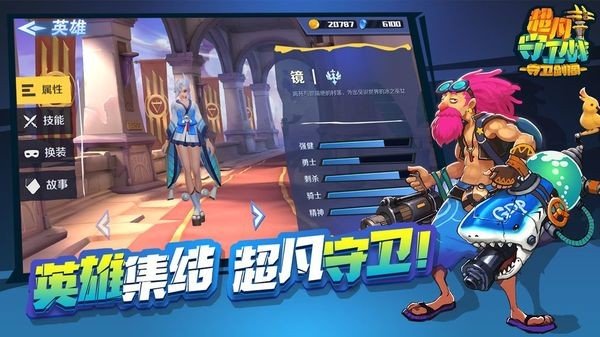 超凡守卫战游戏截图3
