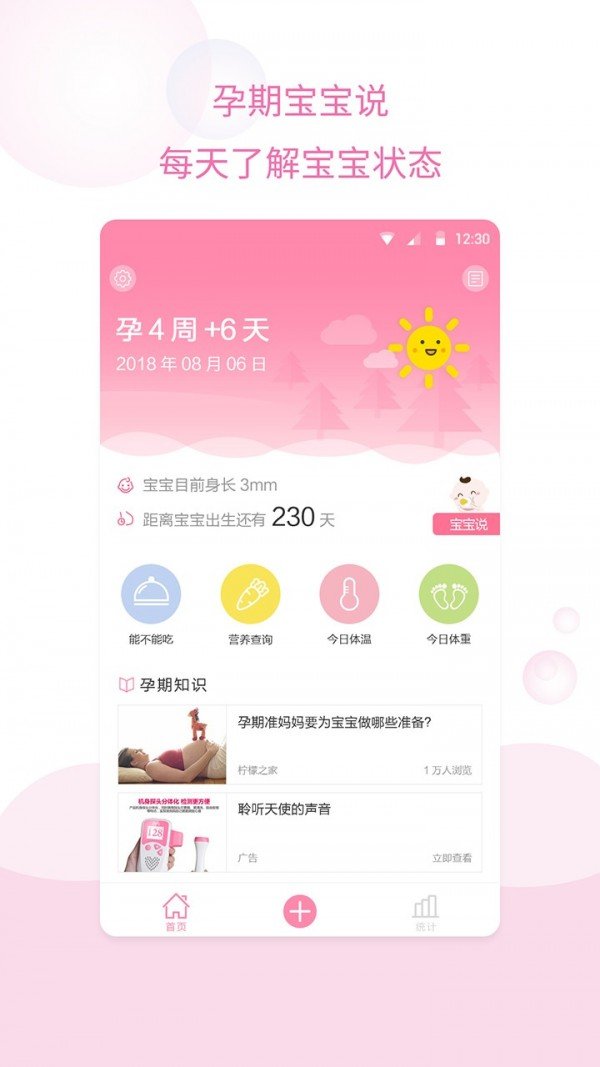 孕期记录游戏截图1