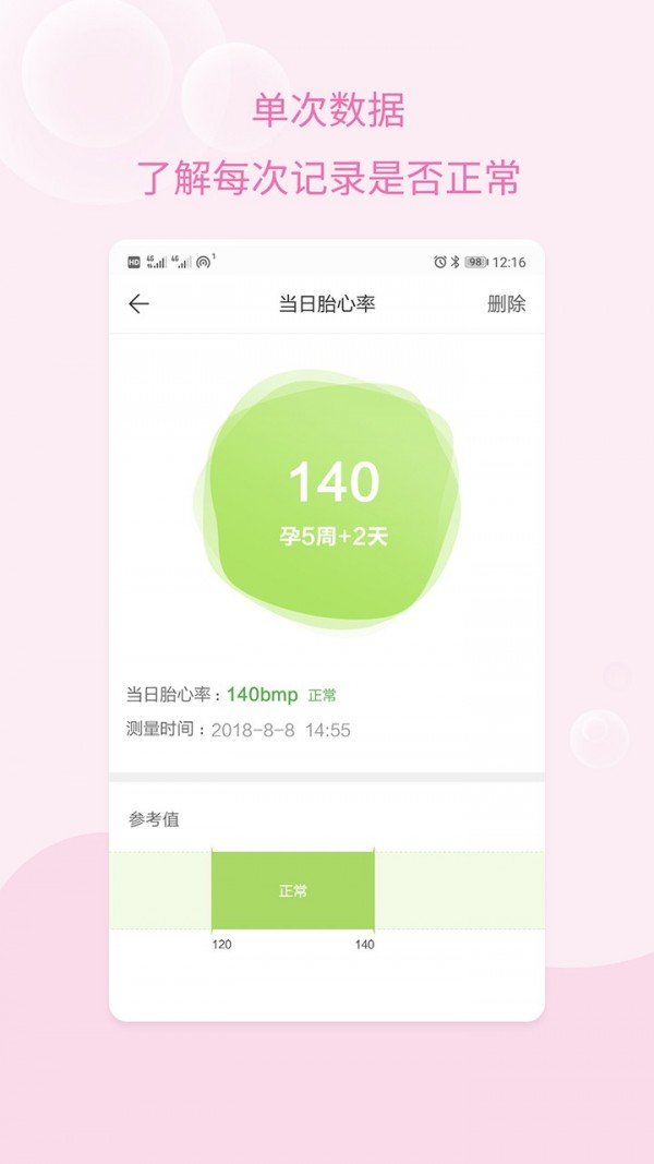 孕期记录游戏截图4