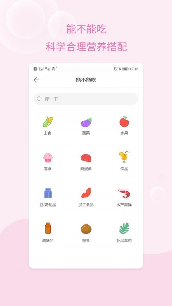 孕期记录游戏截图2
