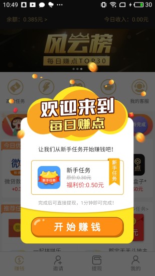 每日兼职游戏截图2