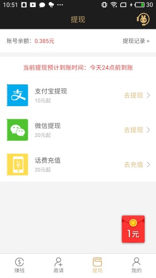 每日兼职游戏截图1