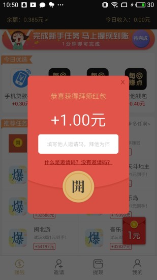 每日兼职游戏截图3
