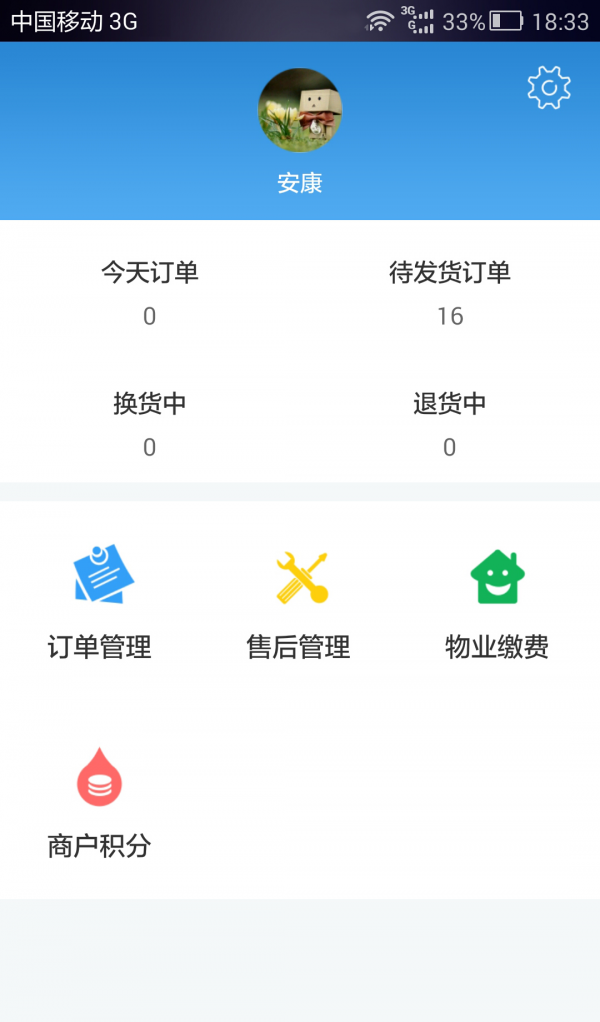 e淘管家游戏截图2