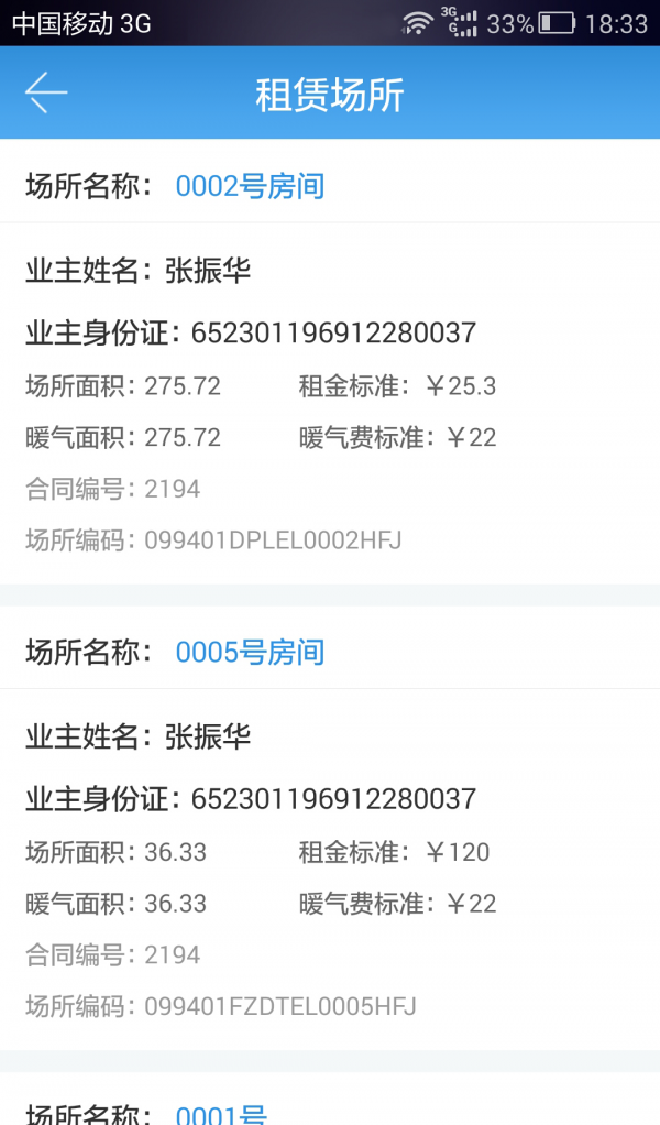 e淘管家游戏截图4