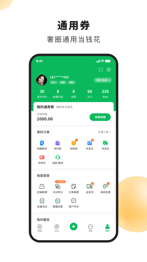 品池奢圈游戏截图2