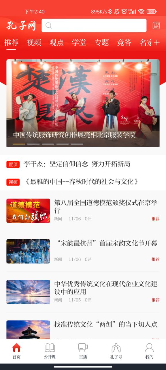 孔子网游戏截图2