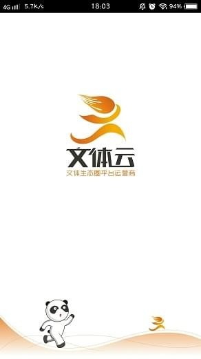 文体云游戏截图1