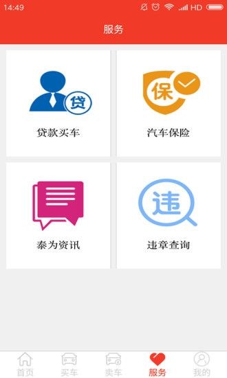 泰为二手车游戏截图4