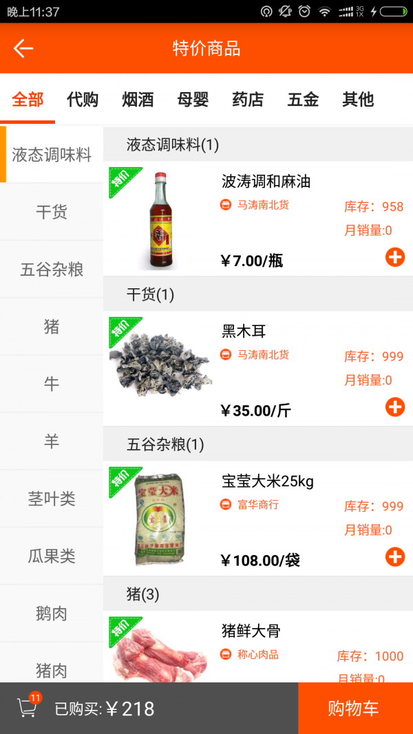 超吧到家游戏截图3