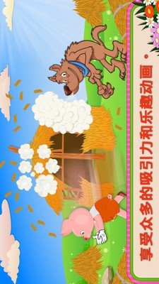 三只小猪童话游戏截图3