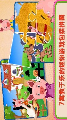 三只小猪童话游戏截图2