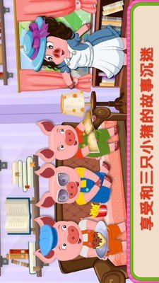 三只小猪童话游戏截图4