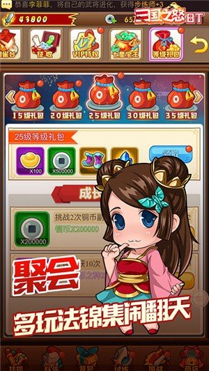 三国之怒变态版游戏截图2