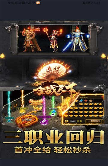 天下传奇游戏截图2