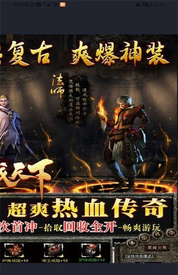 天下传奇游戏截图1