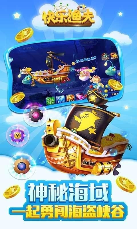 快乐渔夫游戏截图3