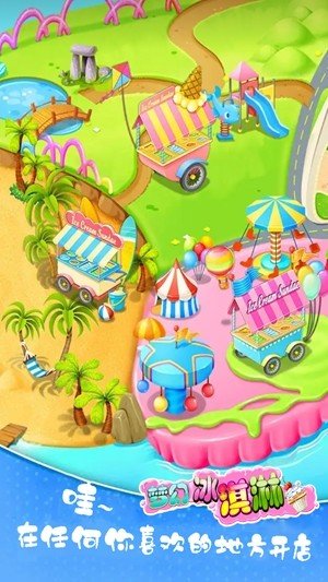 梦幻制作冰淇淋店游戏截图3