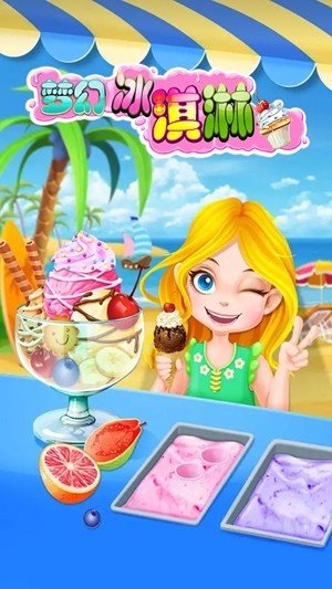 梦幻制作冰淇淋店游戏截图2