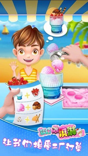 梦幻制作冰淇淋店游戏截图4