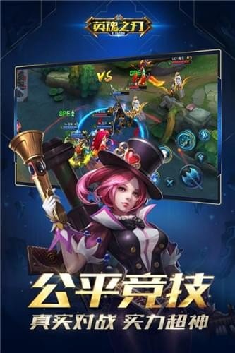 英魂之刃手游腾讯版游戏截图3