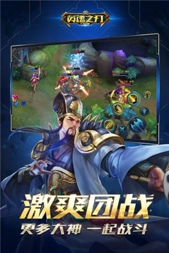 英魂之刃手游腾讯版游戏截图4