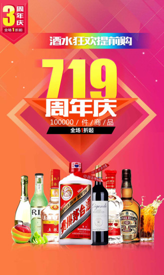 中酒网游戏截图4