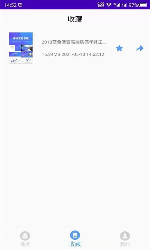 云川幻灯片模板游戏截图3