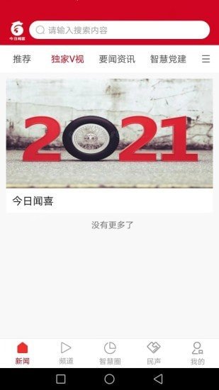 今日闻喜游戏截图1