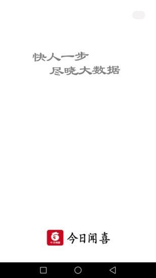 今日闻喜游戏截图2